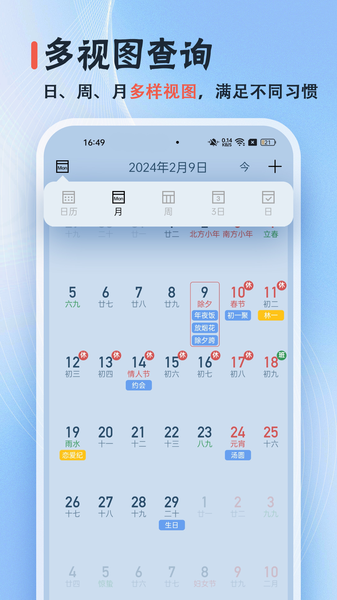 日历经典黄历安卓版软件展示图4