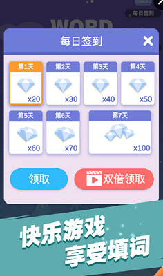 全民填单词破解版游戏截图3
