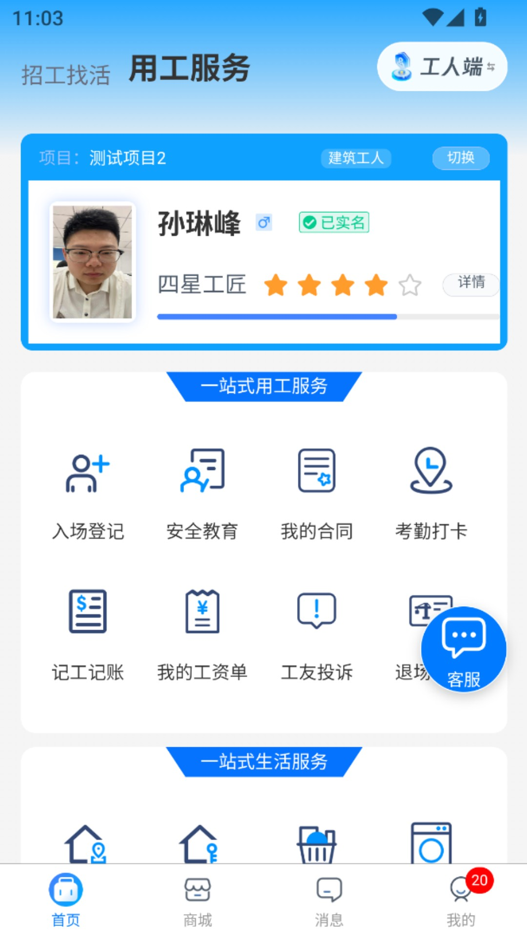 百工聚安卓版软件展示图2