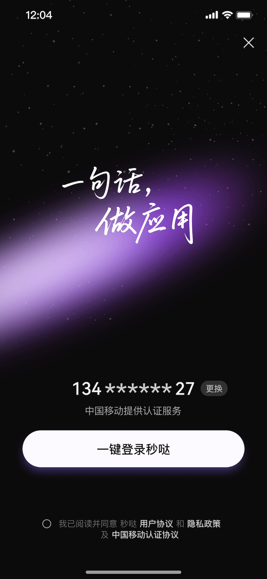 秒哒app安卓版软件展示图1