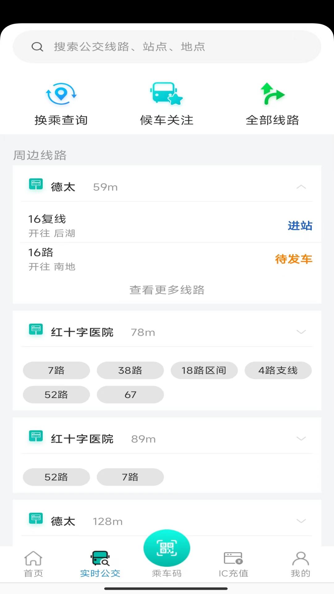 本溪出行安卓版软件展示图2