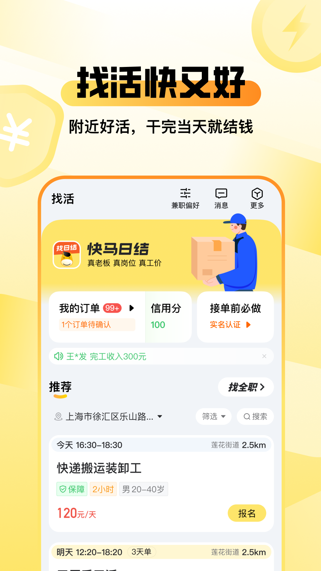 零工记账找活安卓版软件展示图4