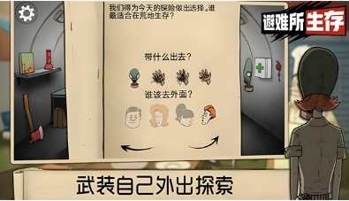 60秒生存避难所内置菜单版游戏截图1