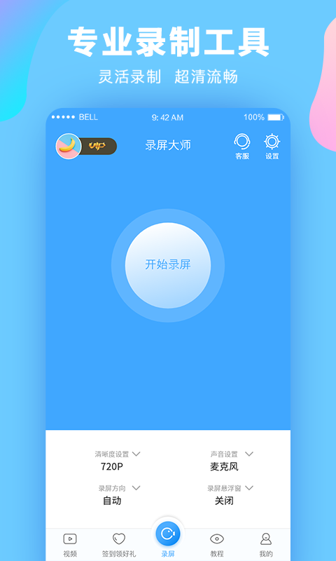 录屏大师安卓版软件展示图1
