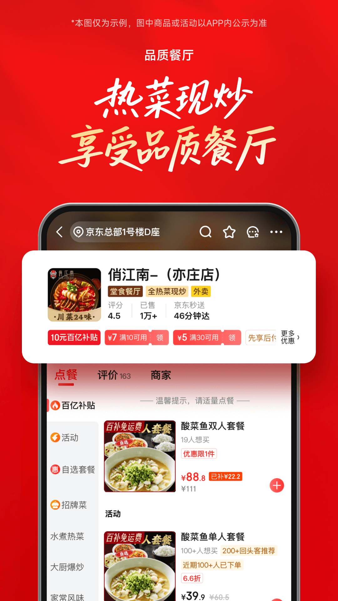 京东外卖app安卓版软件展示图2