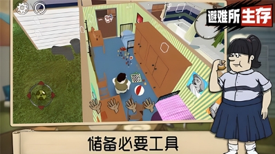 60秒生存避难所内置菜单版游戏截图3