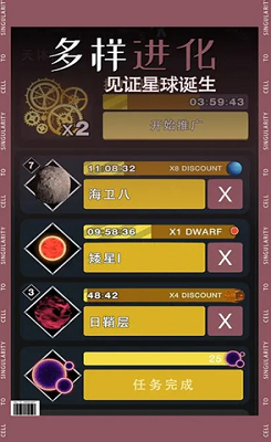 从细胞到奇点进化永无止境破解版展示图4