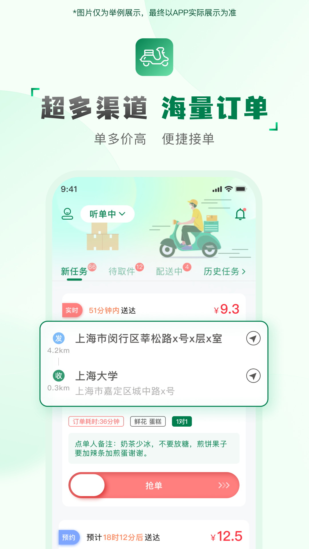 快送汇骑手app安卓版软件展示图1