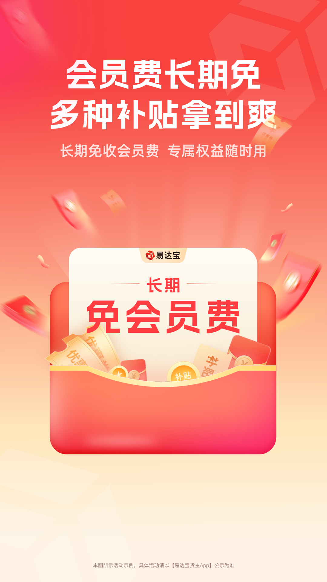 易达宝货主端安卓版软件展示图1