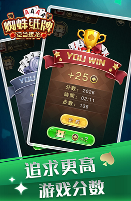蜘蛛纸牌空当接龙破解版展示图1