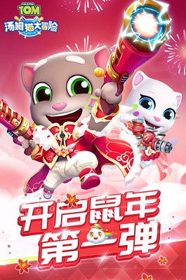 汤姆猫大冒险免费版展示图2