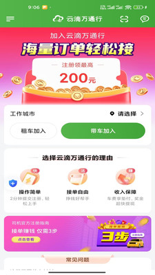云滴万通行安卓版软件展示图2