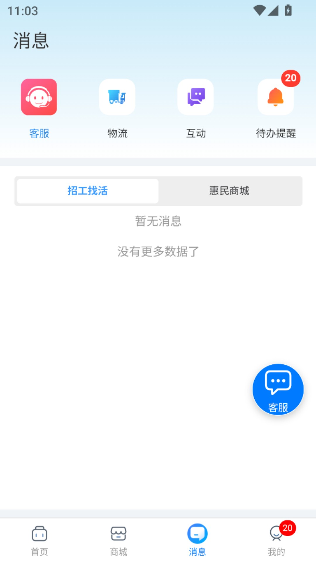 百工聚安卓版软件展示图1