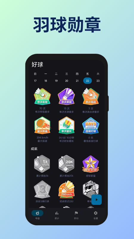 好球app安卓版展示图2