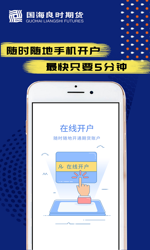 国海良时期货交易安卓版软件展示图2