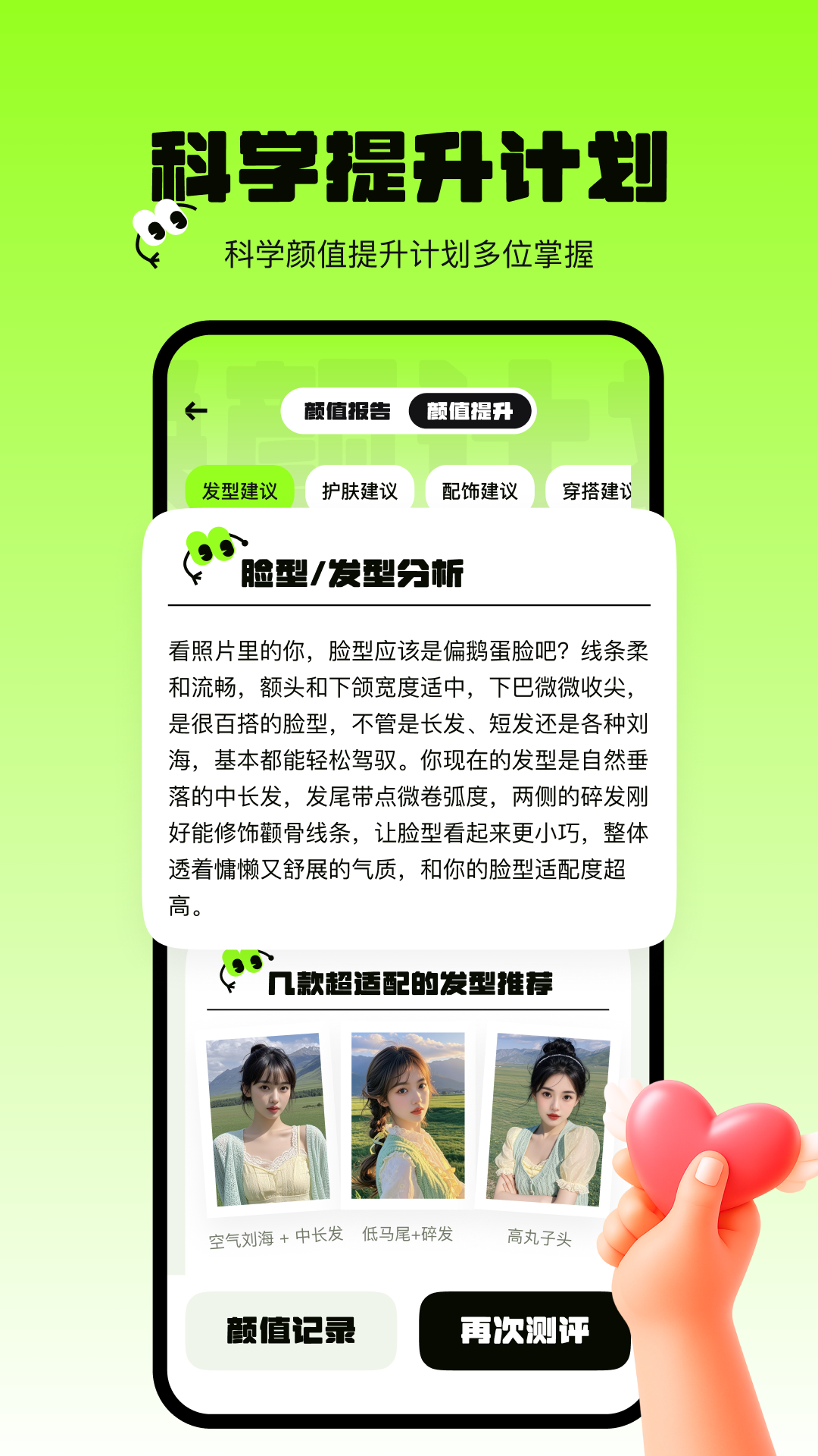 焕颜计划安卓版软件展示图2