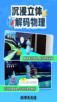 科学天天练安卓版软件展示图1