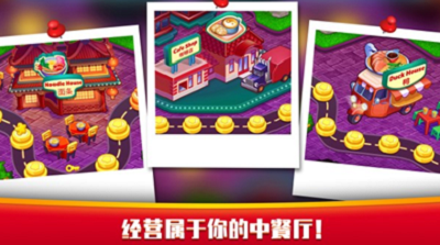 指尖中餐厅2024破解版游戏截图4