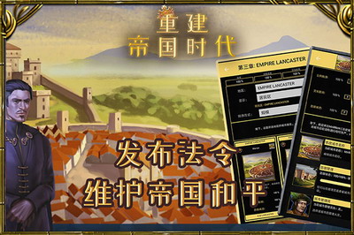 重建帝国时代破解版游戏截图1