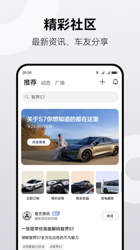 鸿蒙智行app安卓版软件展示图1