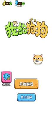 我的狗狗破解版游戏截图3