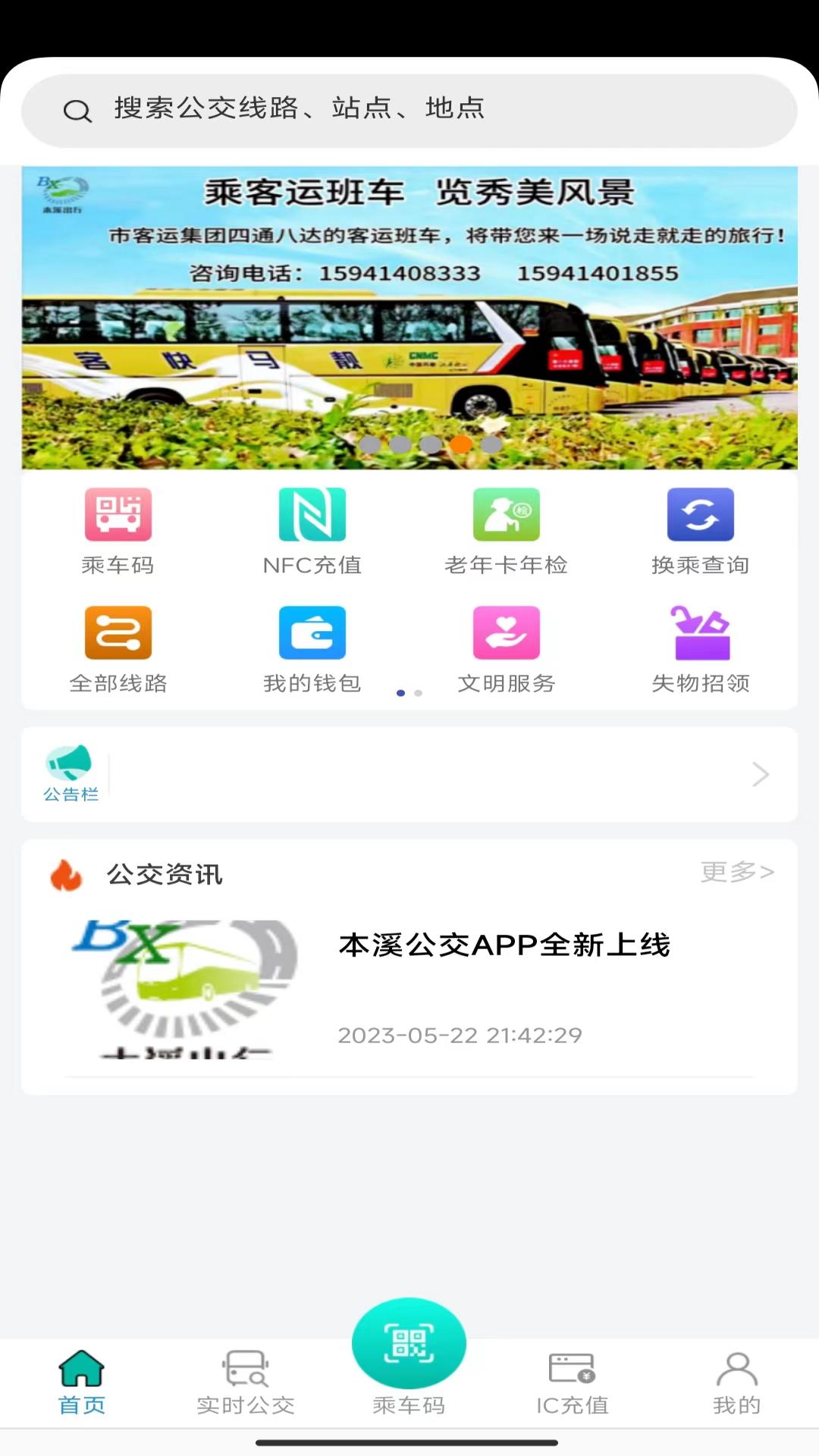 本溪出行安卓版软件展示图1