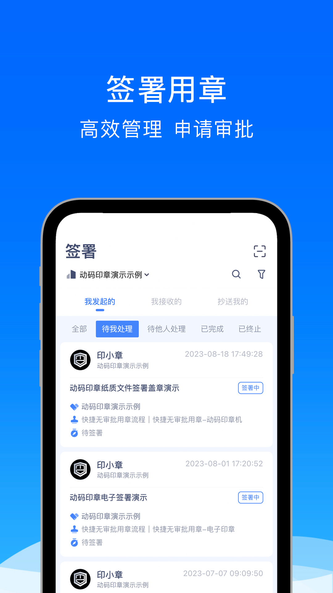 动码印章私有版安卓版软件展示图2