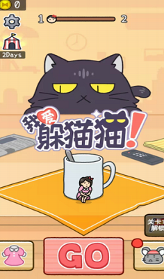 我爱躲猫猫破解版游戏截图4