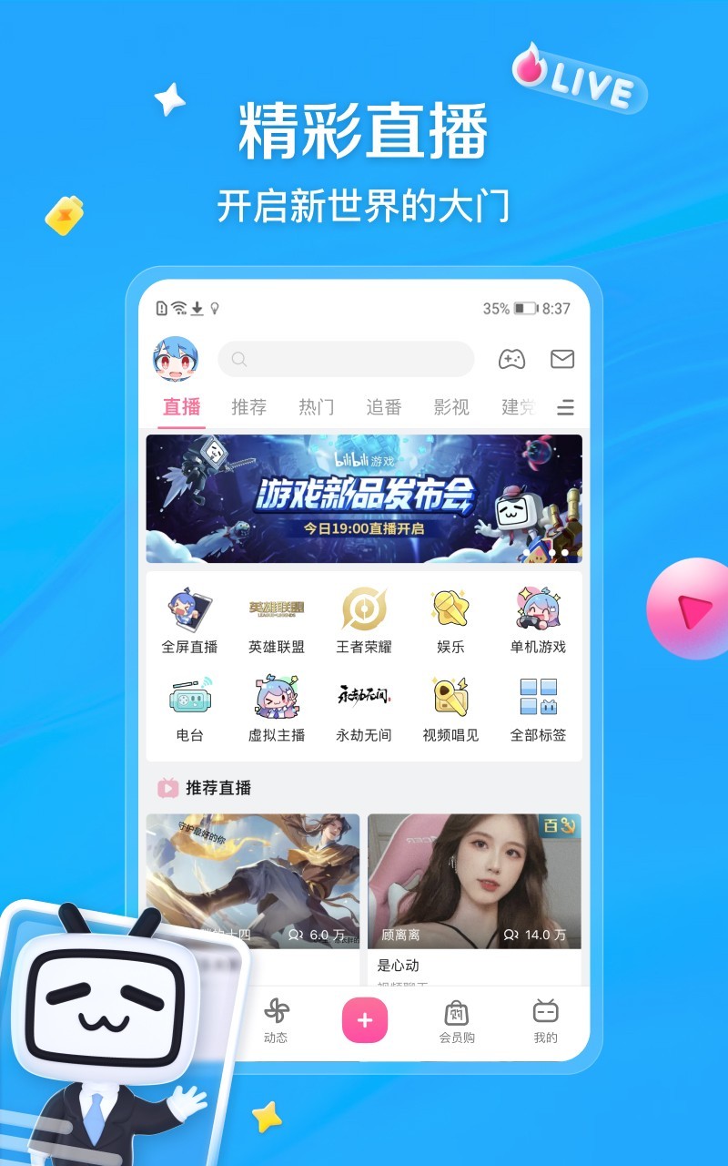 哔哩哔哩安卓版软件展示图4