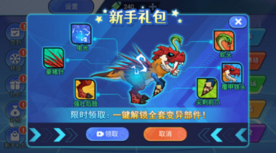 机甲恐龙对决无限金币游戏截图3