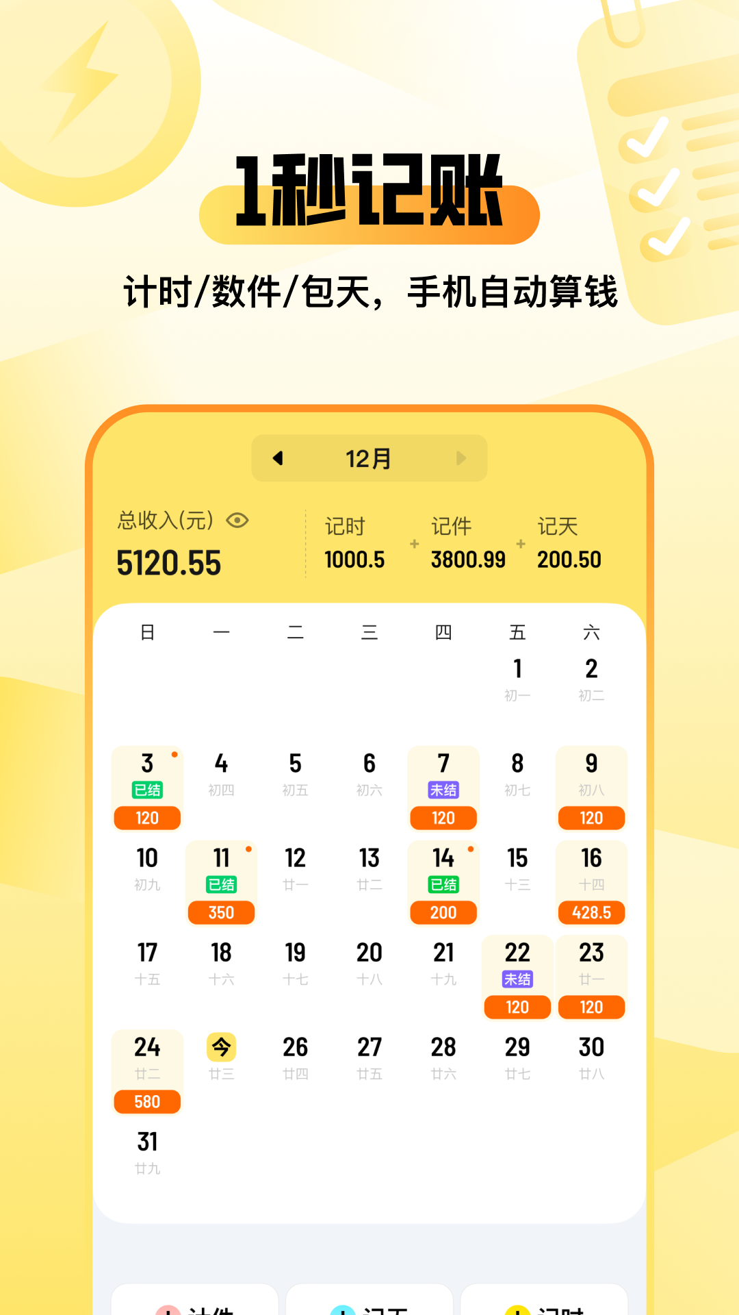 零工记账找活安卓版软件展示图1