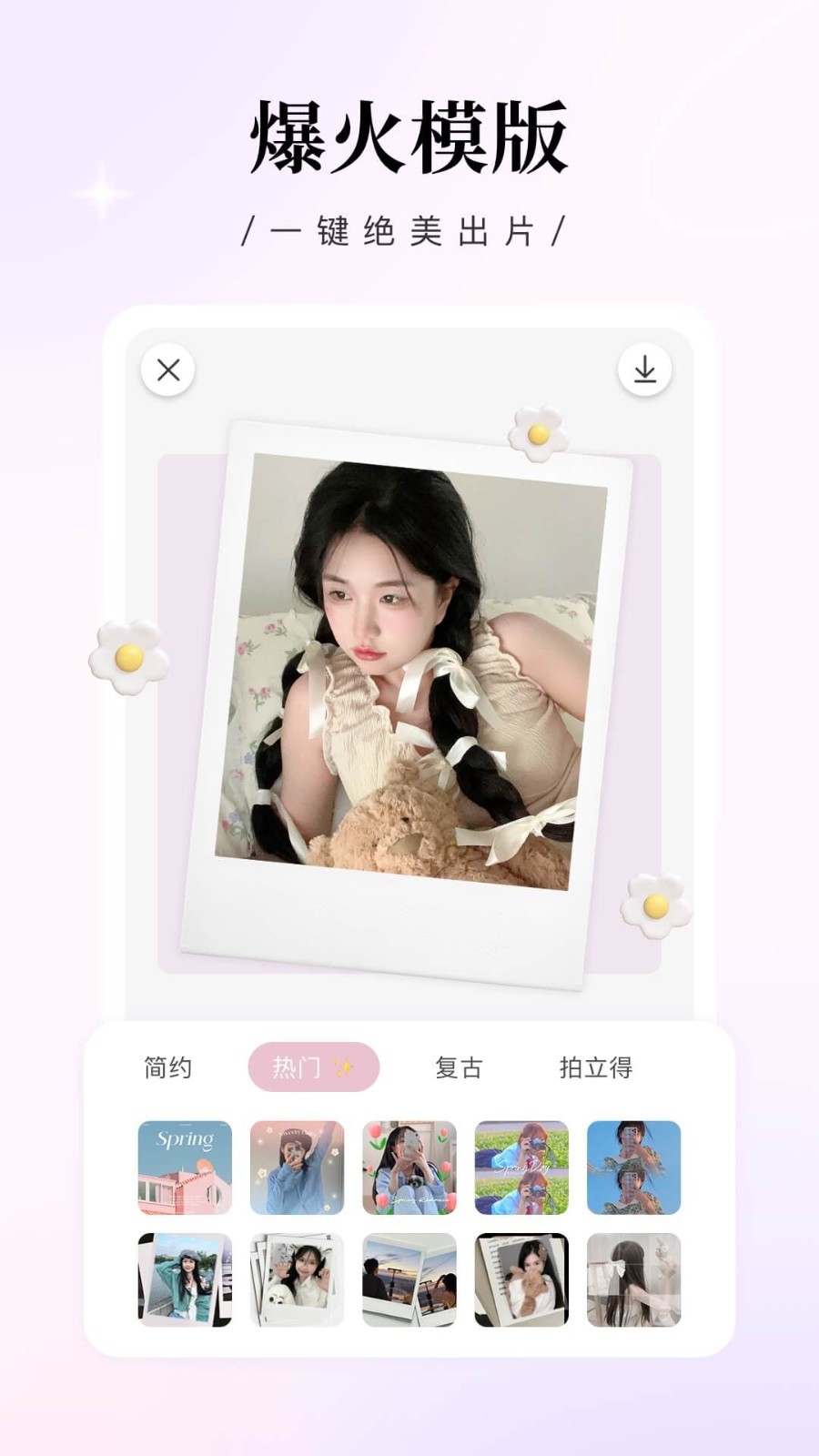 日杂相机安卓版软件展示图4