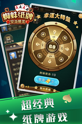 蜘蛛纸牌空当接龙破解版展示图5