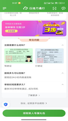 云滴万通行安卓版软件展示图4