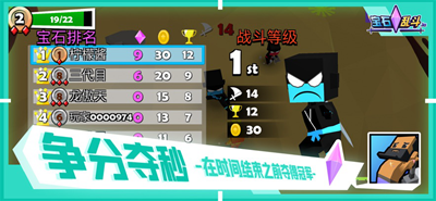 宝石乱斗io解锁全角色版游戏截图4
