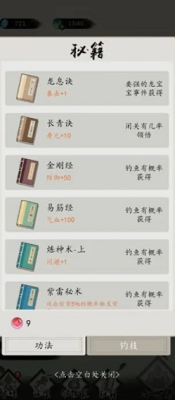 钓鱼修仙破解版游戏截图5