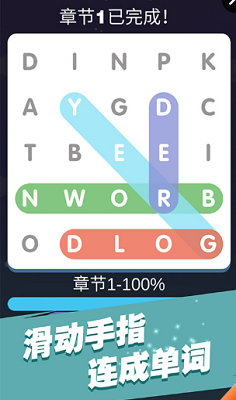 全民填单词破解版游戏截图5