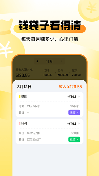 零工记账找活安卓版软件展示图3