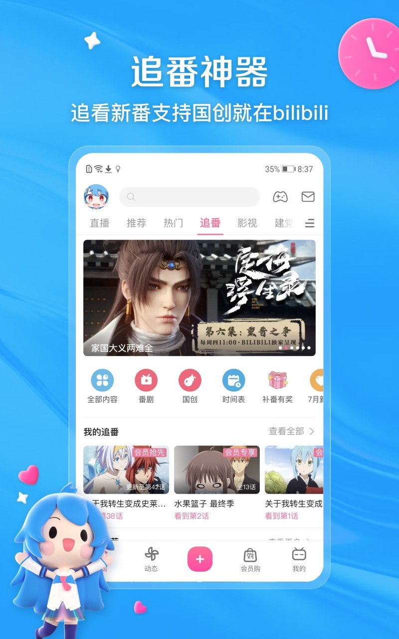 哔哩哔哩安卓版软件展示图2