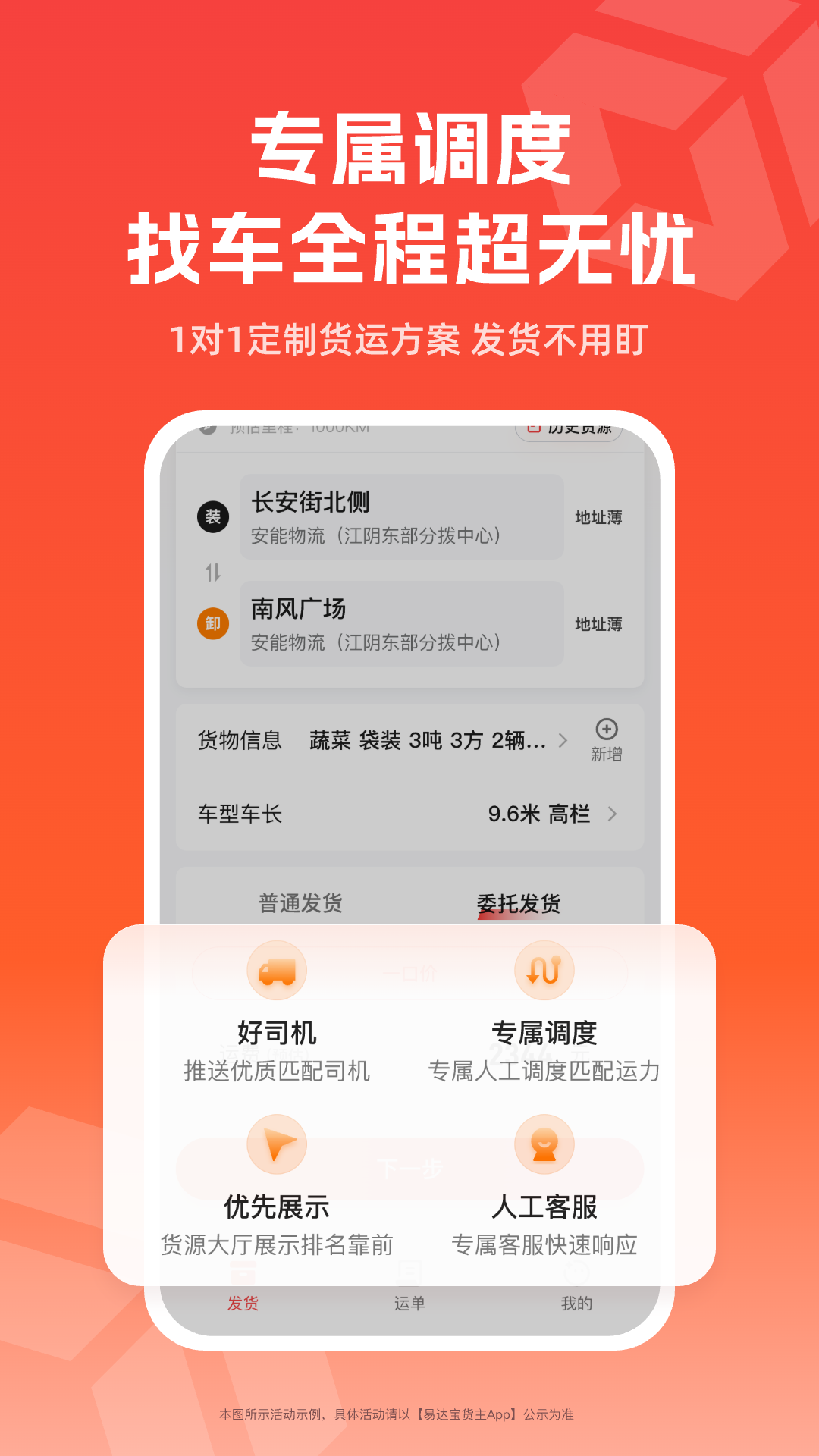 易达宝货主端安卓版软件展示图3