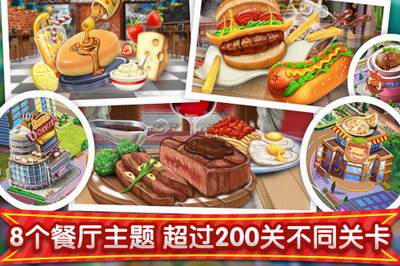 梦幻星餐厅破解版展示图1