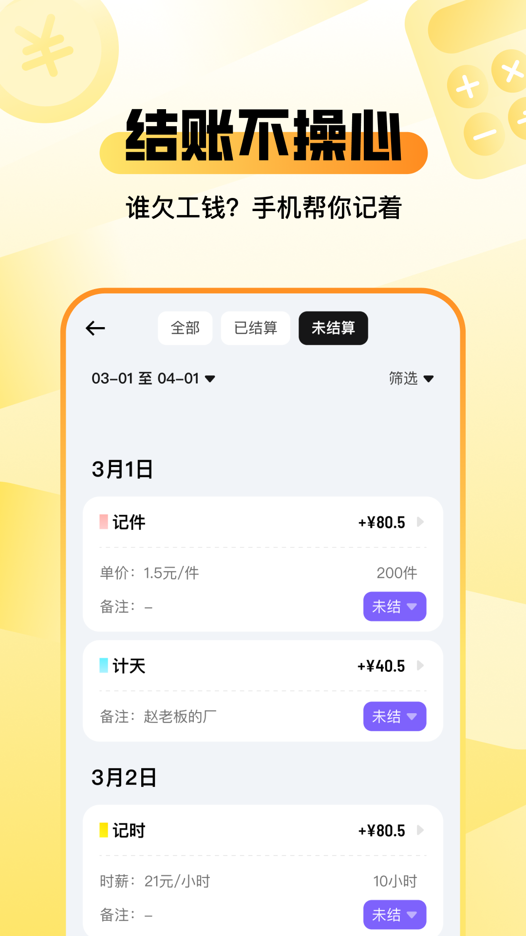 零工记账找活安卓版软件展示图2
