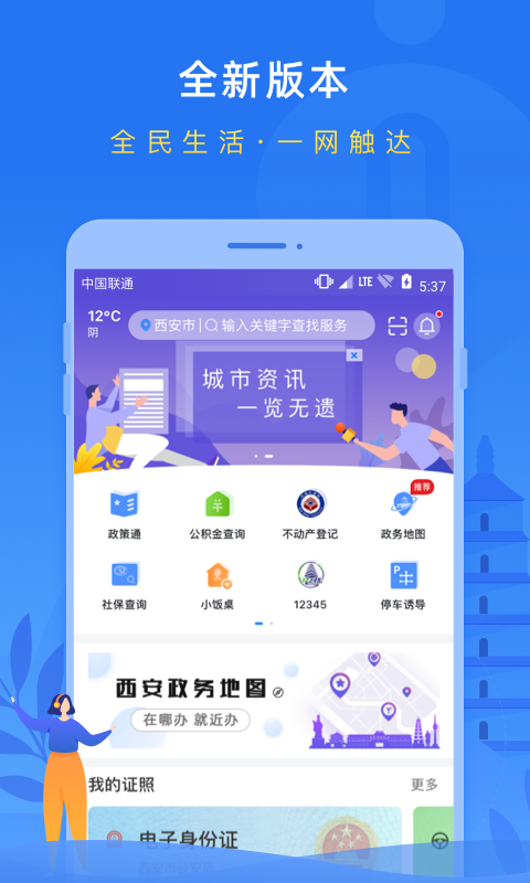 i西安安卓版软件展示图1