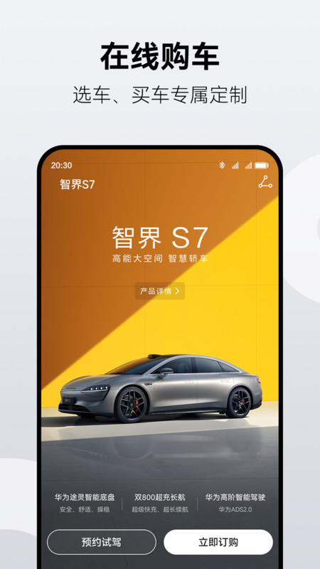 鸿蒙智行app安卓版软件展示图3