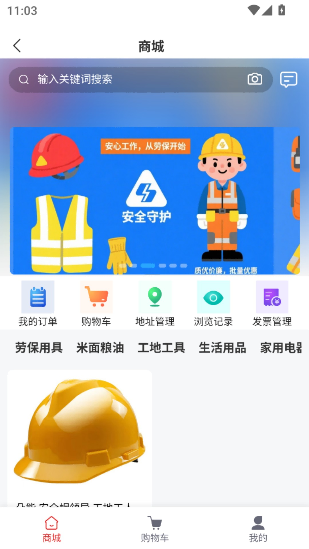 百工聚安卓版软件展示图4