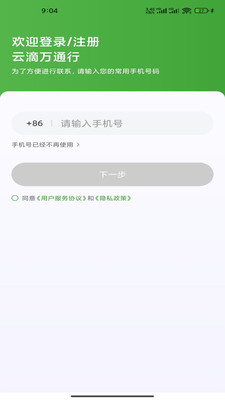 云滴万通行安卓版软件展示图1