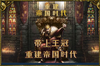 重建帝国时代破解版游戏截图3