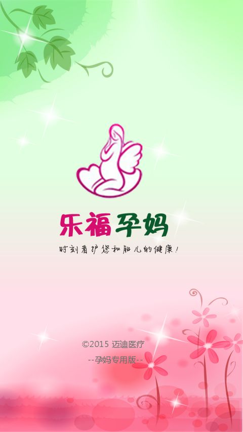 乐福孕妈安卓版软件展示图1