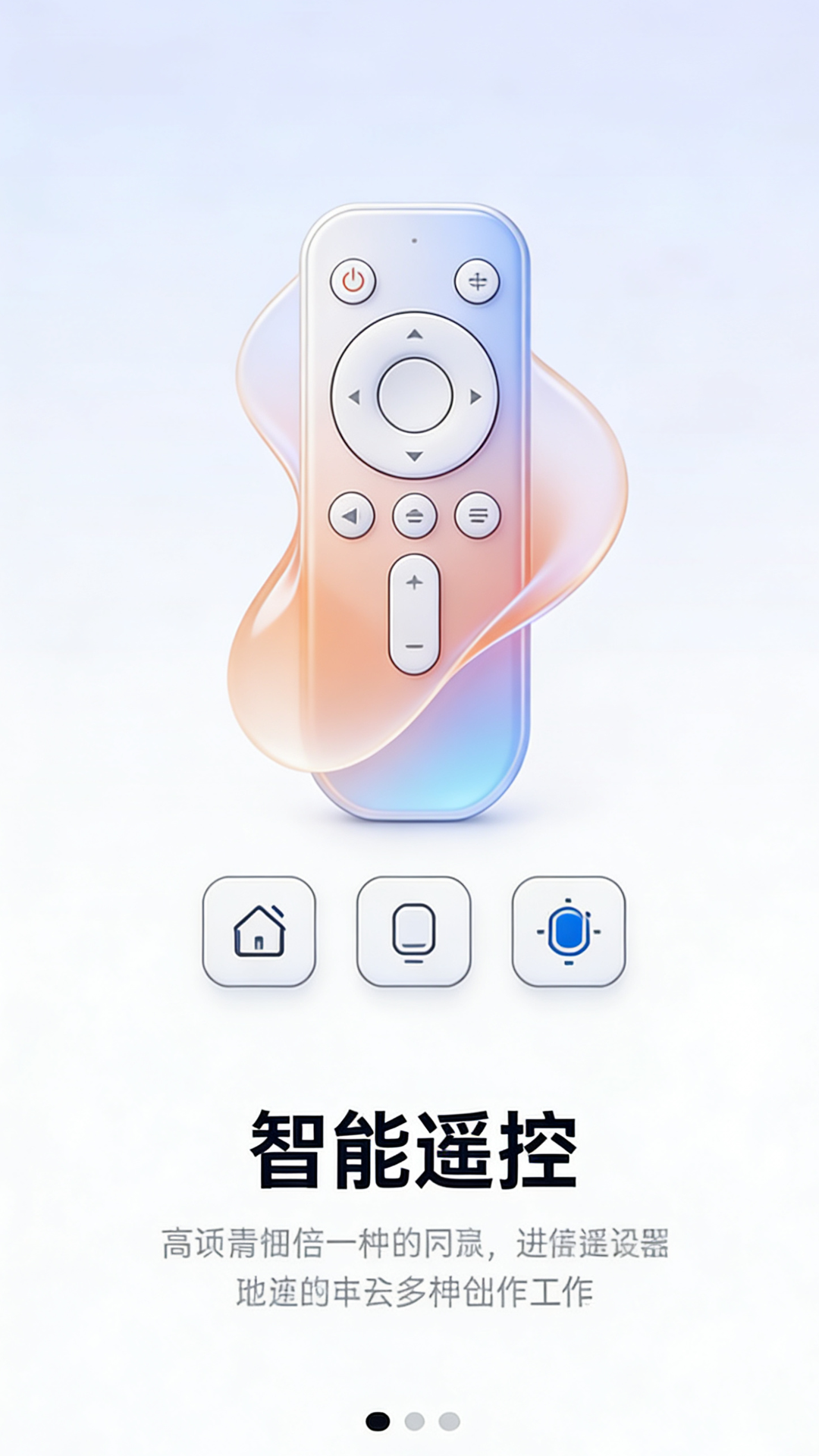 万能空调遥控器通用app安卓版软件展示图1