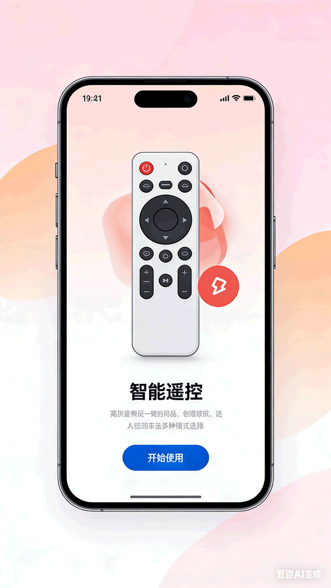 万能空调遥控器通用app安卓版软件展示图4